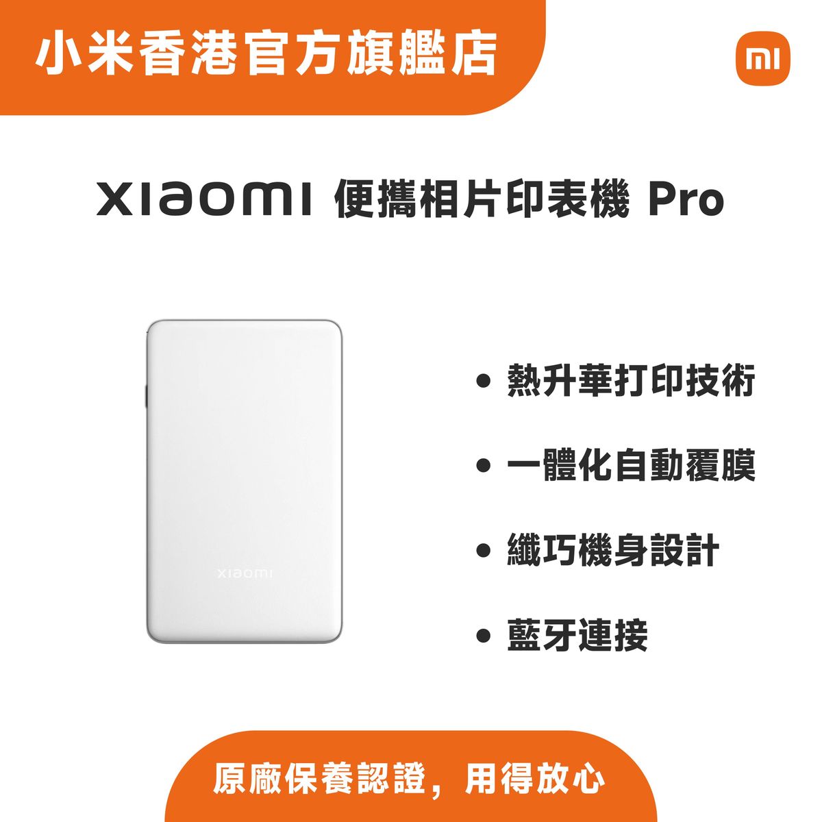 Xiaomi 便攜相片印表機 Pro