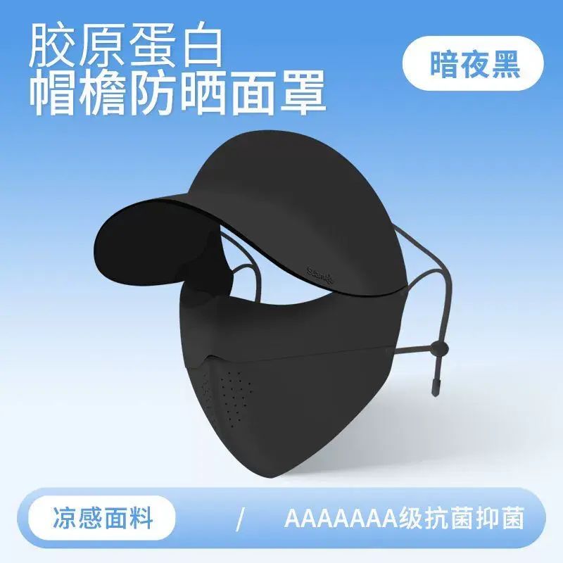 膠原蛋白7A級抗菌抑菌全臉防曬面罩防曬帽夏季防紫外線口罩