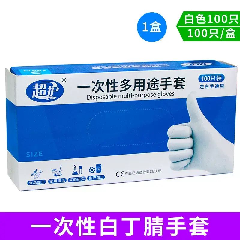 100只食品級一次性手套橡膠耐用乳膠家務清潔防水洗防油丁腈加厚