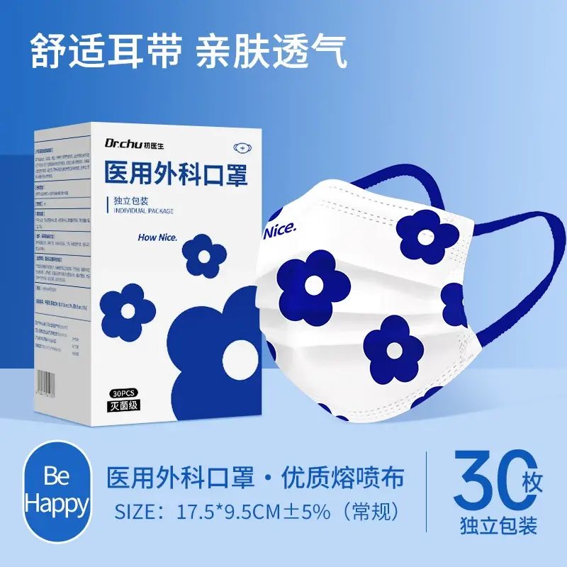 醫用外科口罩獨立包裝 高顏值防塵防曬 一次性醫療口罩- 小蘭花【高顏值顯臉小】30隻獨立裝 均碼