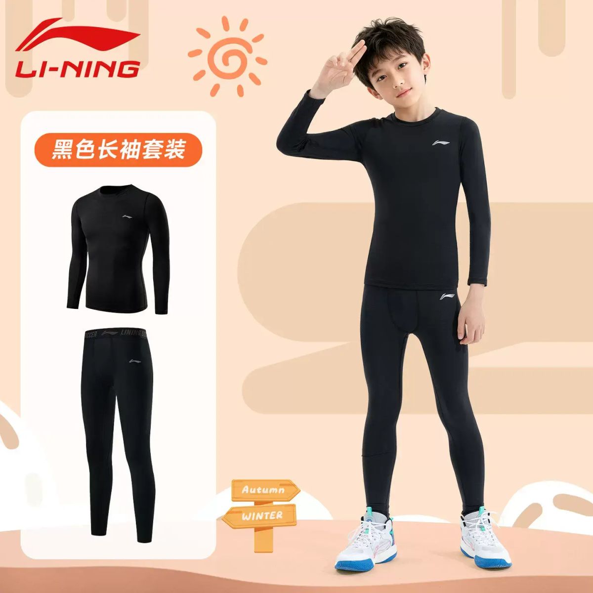 李寧兒童緊身衣籃球服打底訓練服速干運動套裝吸汗男童女足球體能-✅運動套裝【緊身長袖+緊身長褲】 120-款式2