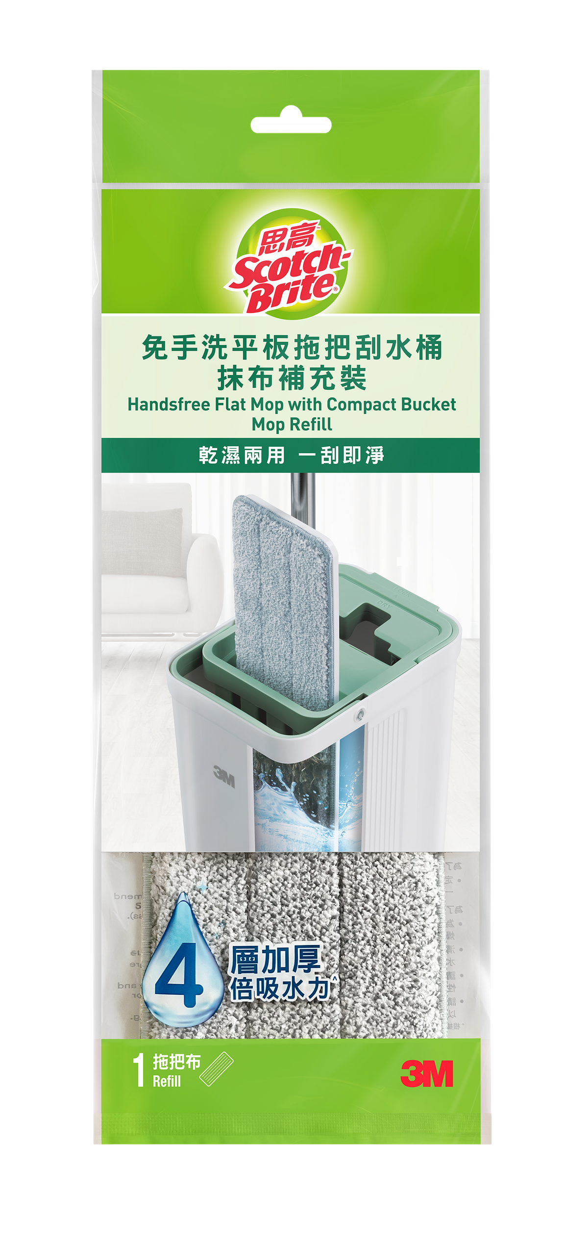 思高™免手洗平板拖把刮水桶抹布補充裝 (HFB-R)