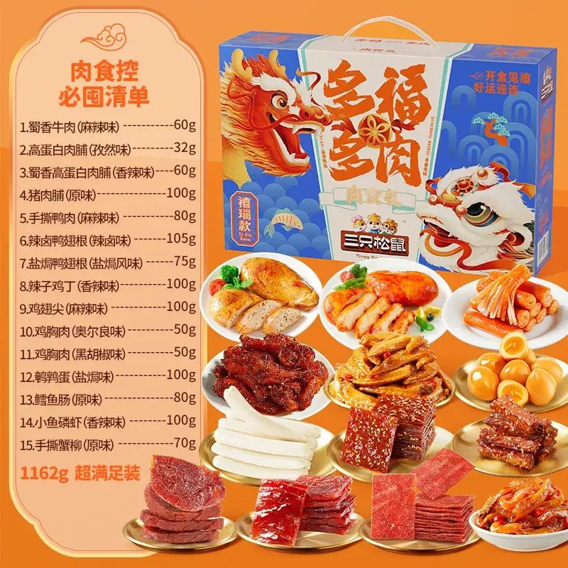 三只松鼠_熟食零食大礼包牛肉干鸡爪送礼肉素食休闲零食小吃