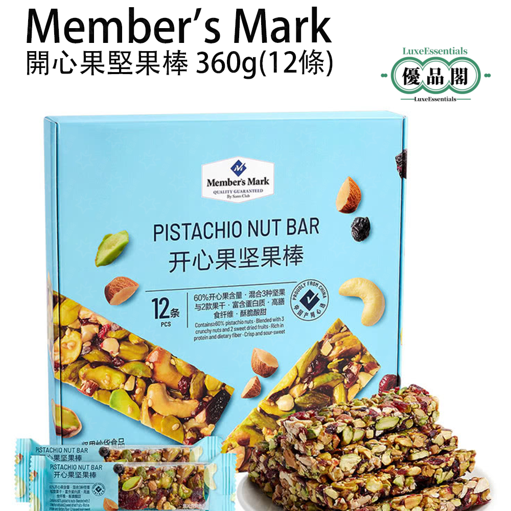 Member's Mark   山姆會員商店  開心果堅果棒360g  (12條) 代餐能量棒 充飢小零食  輕食代餐 |最新日期发货