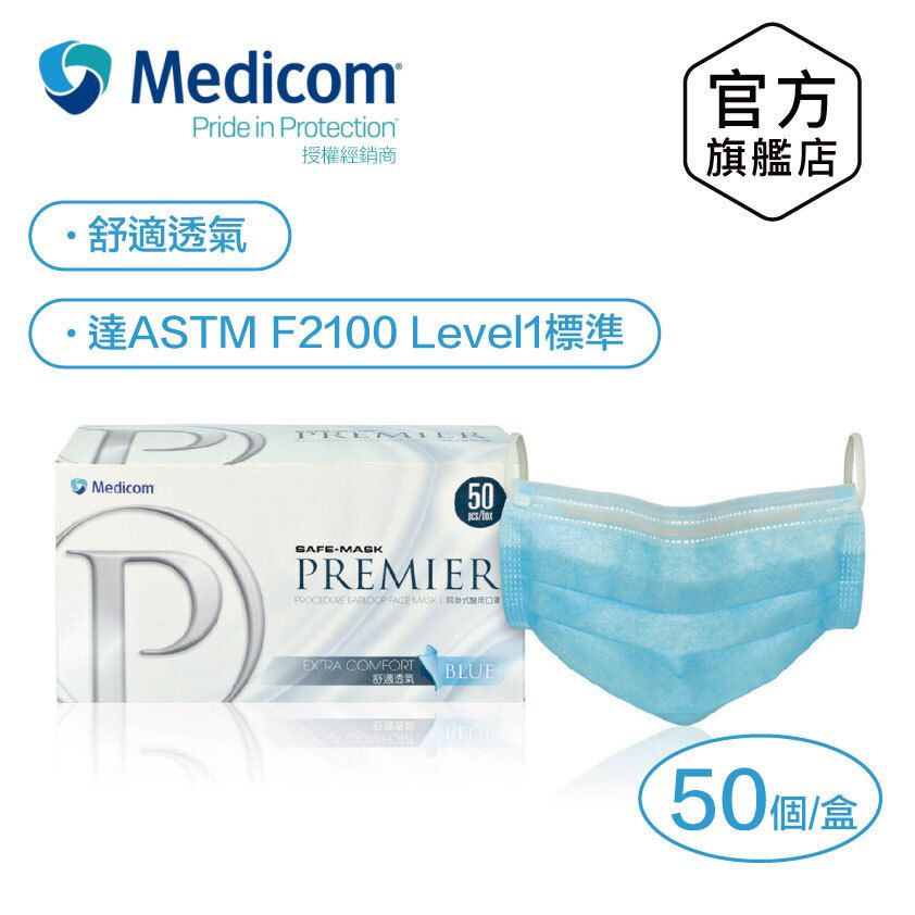 Safe+Mask Premier ASTM Level 1 Mask – Blue 50pcs #2115R