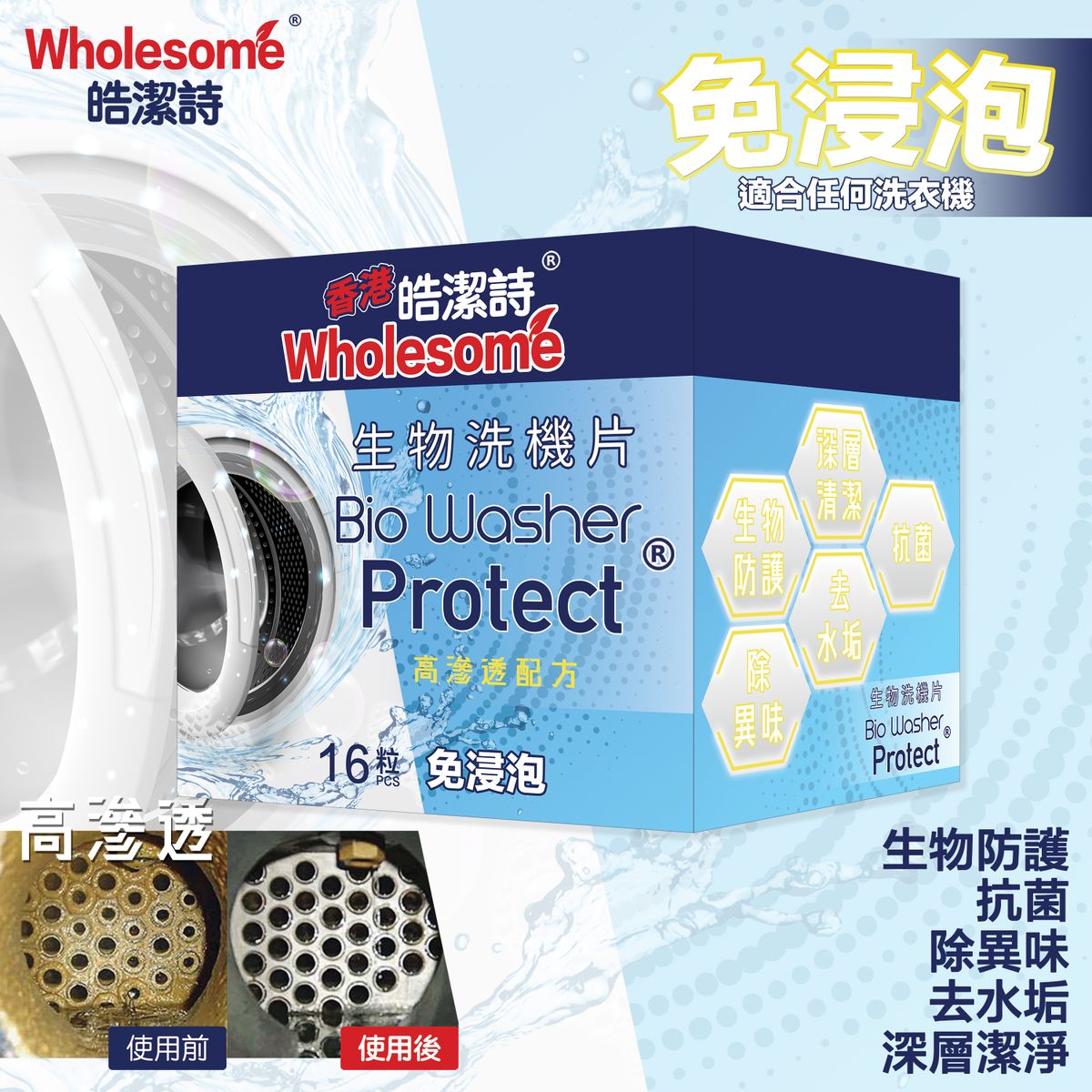 生物洗機片 #洗衣機清潔劑 #洗衣機清潔 #清洗洗衣機 #洗衣機槽