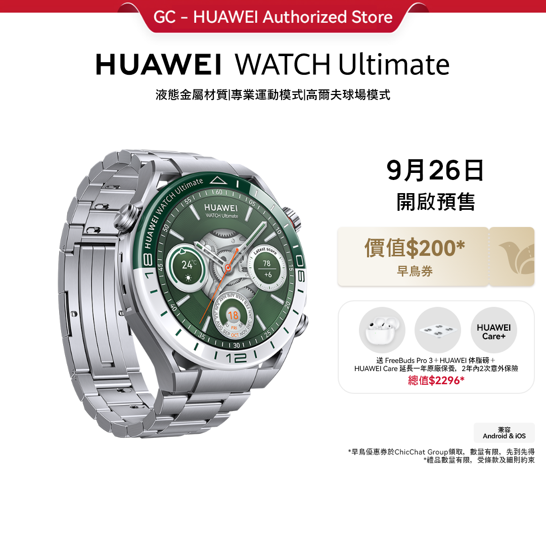 HUAWEI Watch Ultimate  (預計3天左右出貨)