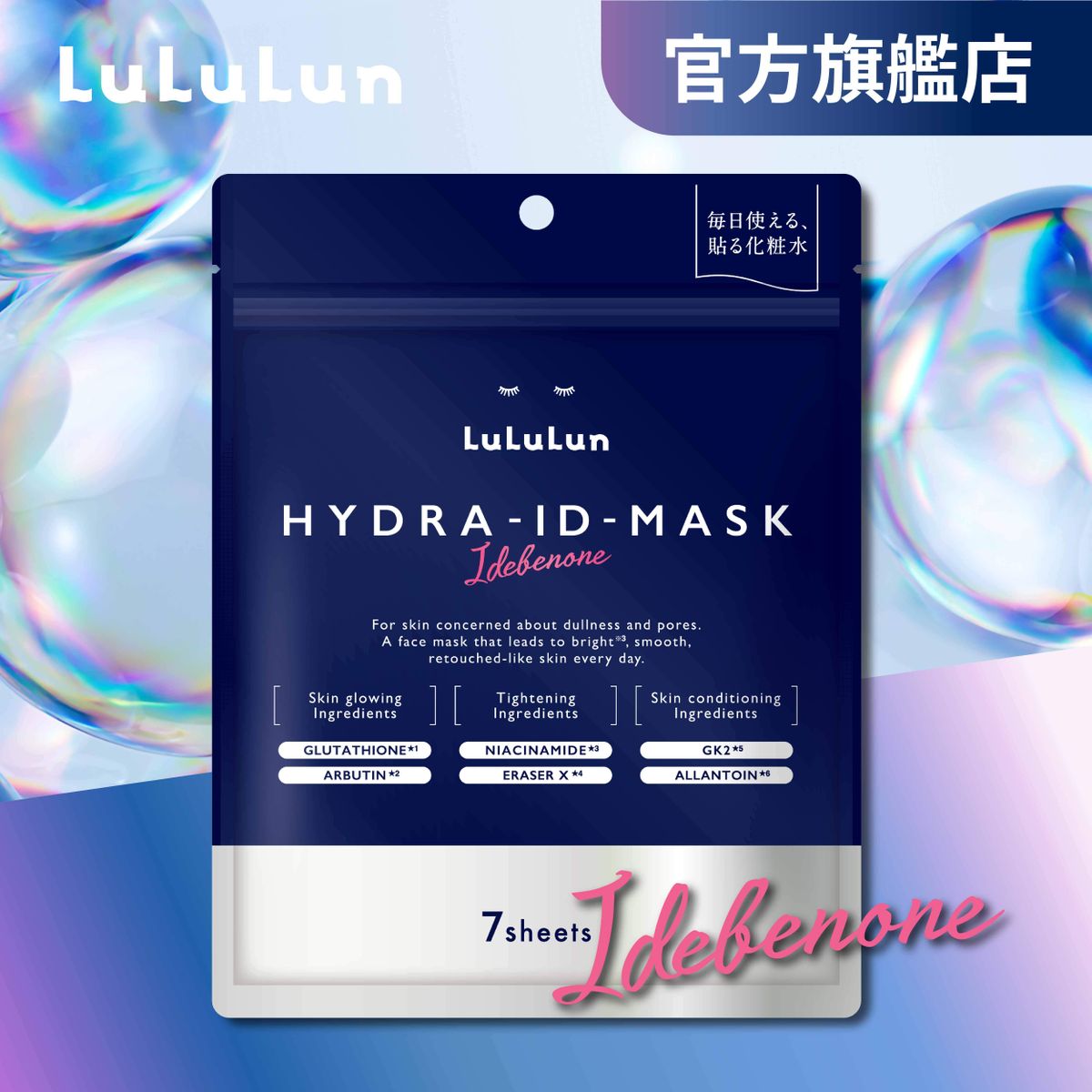 抗氧亮肌提拉面膜 (7片裝)