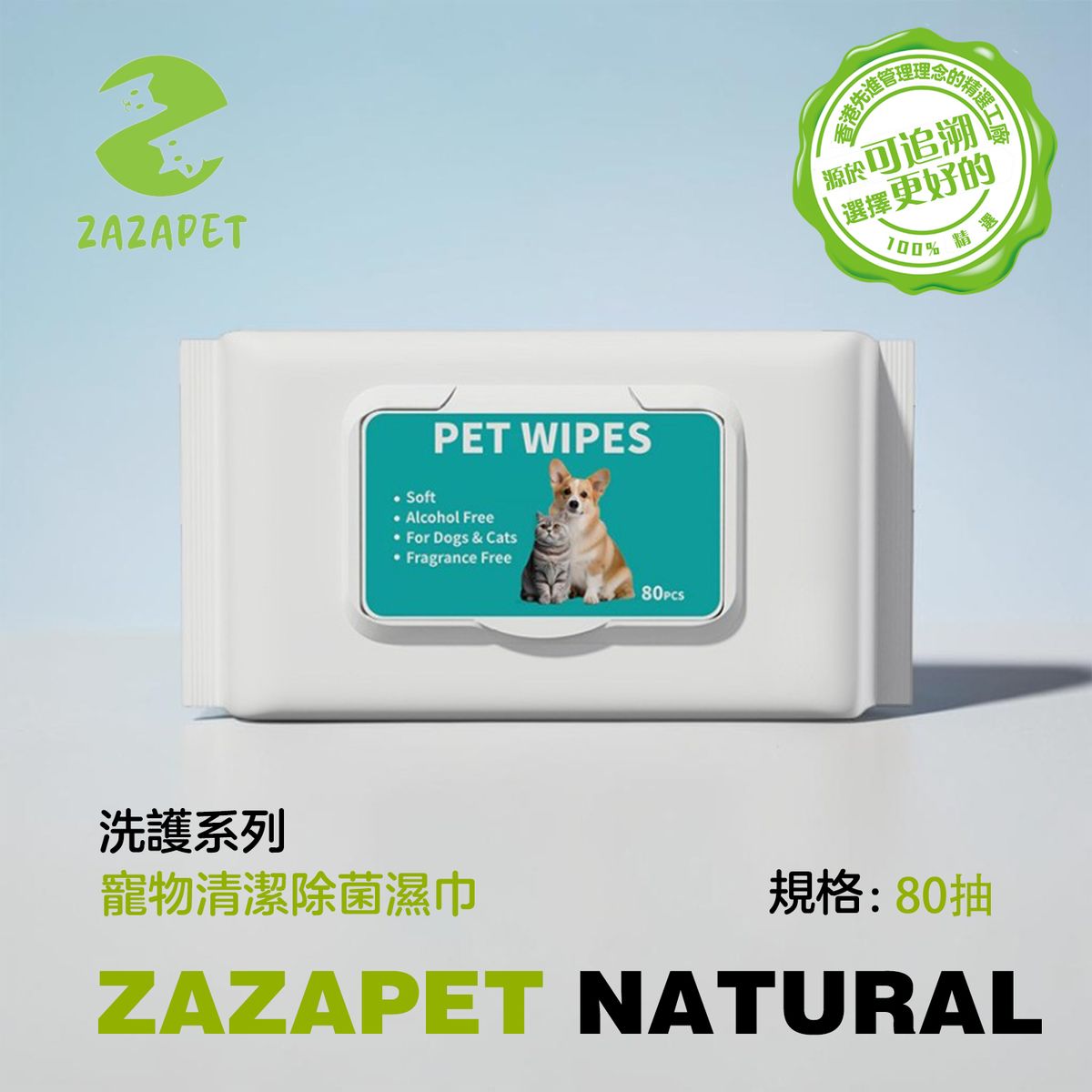 【80片】寵物抗菌濕紙巾 除臭去油 滋潤毛髮 寵物清潔濕巾 無刺激 天然抗菌 貓狗通用 抽取式 80片装 