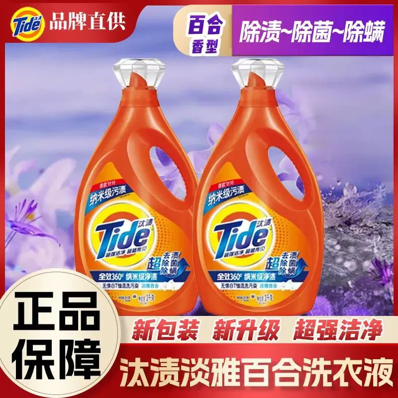汰漬洗衣液 3kg 全效 360 度潔雅百合瓶裝家庭裝兒童家用促銷正品