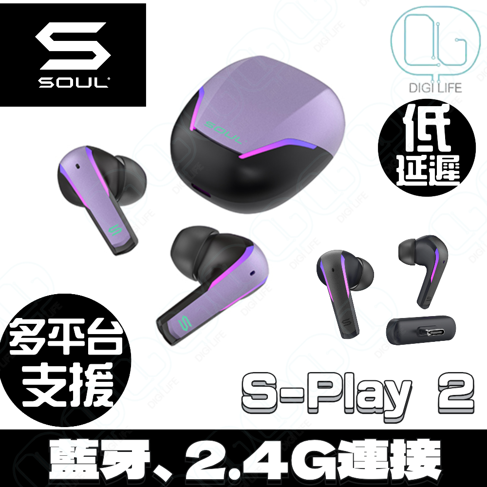 Soul S-Play 2 真無線藍牙耳機附USB Type C 2.4G 發射器｜紫色｜