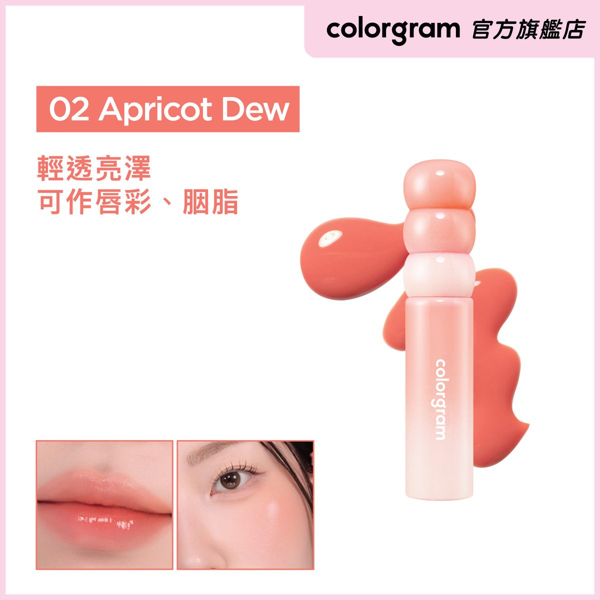 colorgram - Fruity Glass Tint Milk [02 Apricot Dew]
