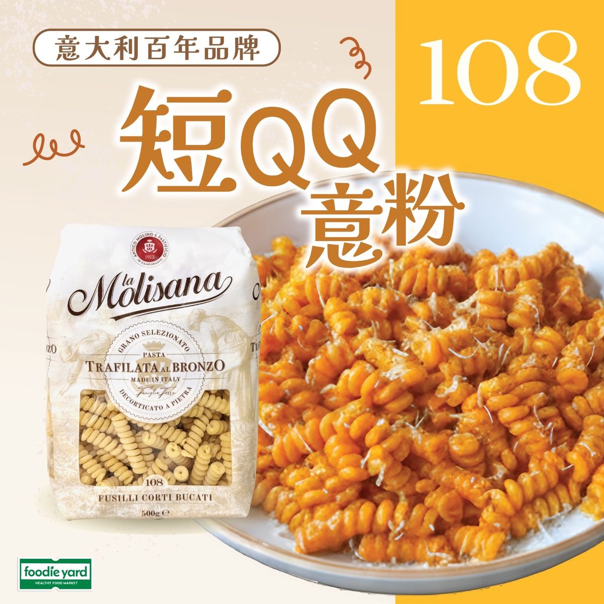 意大利【短】QQ麵|QQ意粉|捲捲公仔麵造型|煙韌空心易掛醬|方便速煮意粉 *新舊包裝隨機發貨