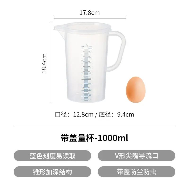 霜山塑料量杯带刻度家用烘焙打蛋液量筒食品级夏季大容量带盖水壶