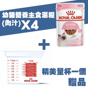 [贈品] FHN 幼貓營養主食濕糧 (肉汁) (85g x 4) + 精美量杯1個 
