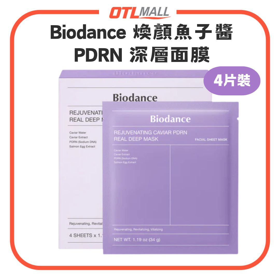 "4片裝" 煥顏魚子醬 PDRN 深層面膜 提亮膚色｜緊緻肌膚｜保濕美白【平行進口】