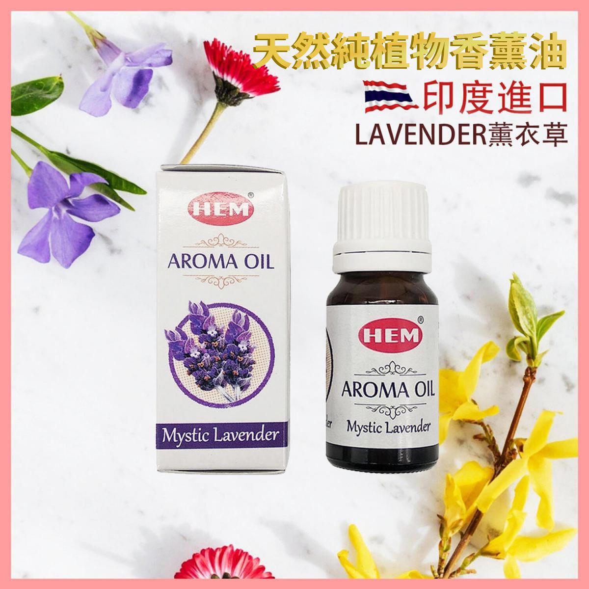 LAVENDER India pure natural plant-extracted aromatherapy incense oils  HEM-AROMA-LAVENDER