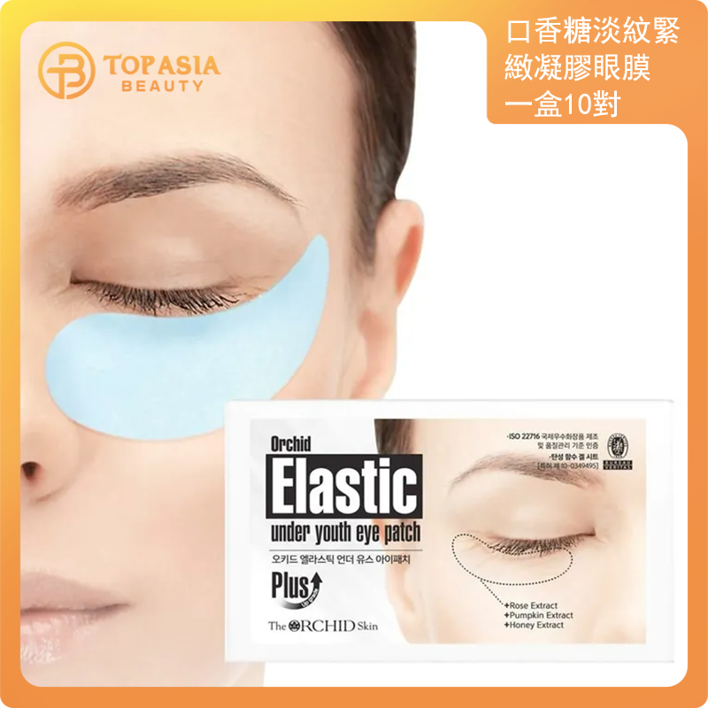 口香糖淡紋緊緻凝膠眼膜 (一盒10對) (平行進口)