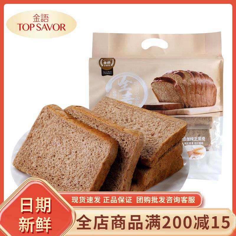 Jinyu Whole Wheat Toast Bread 320g [Two bags] Sugar-free breakfast meal replacement dark wheat bread