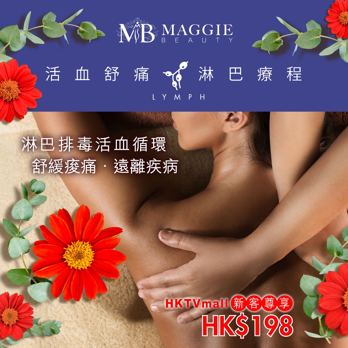 1 次 - 活血舒痛淋巴療程