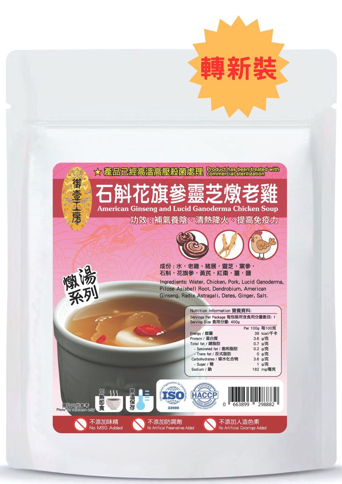 American Ginseng and Lucid Ganoderma Chicken Soup#New and Old Packaging Deliver Randomly