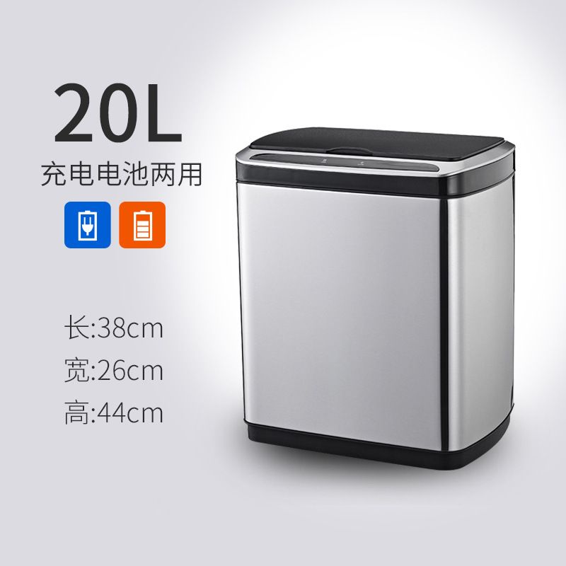 20L智能不锈钢自动感应垃圾桶 充电两用