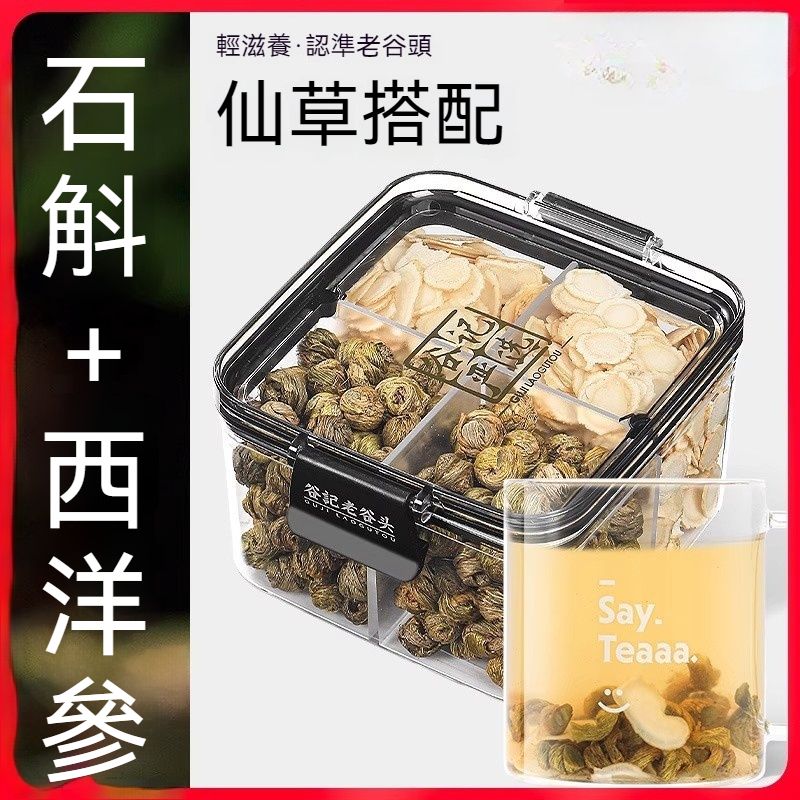 谷記老谷頭-密封罐四格 西洋參65g+石斛80g 花茶 果茶 養生茶