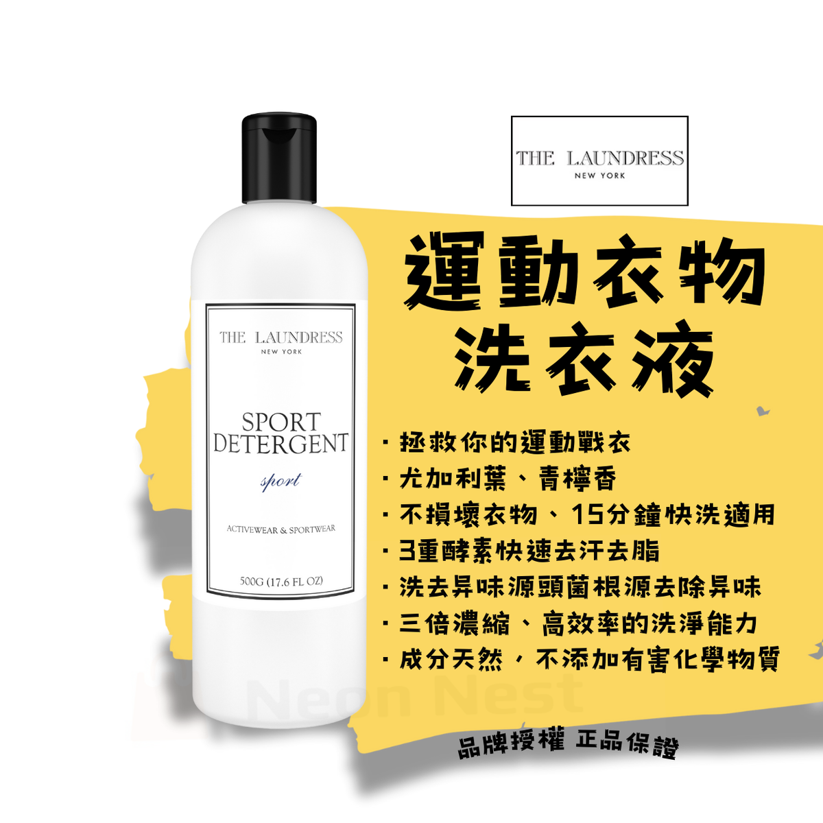 運動衣物專用洗衣液 500ml/17.6oz 去頑固污漬/汗漬/消毒洗衣液 #除菌抑菌 #去漬 #護衣 #護色 #留香 #除皺 #祛味 #溫和親膚