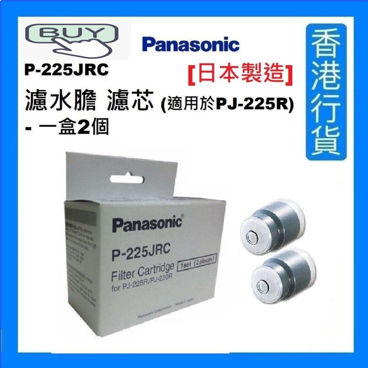 P-225JRC-ZEX  [Made in Japan] Water filter (2pcs) [Authorized Goods]