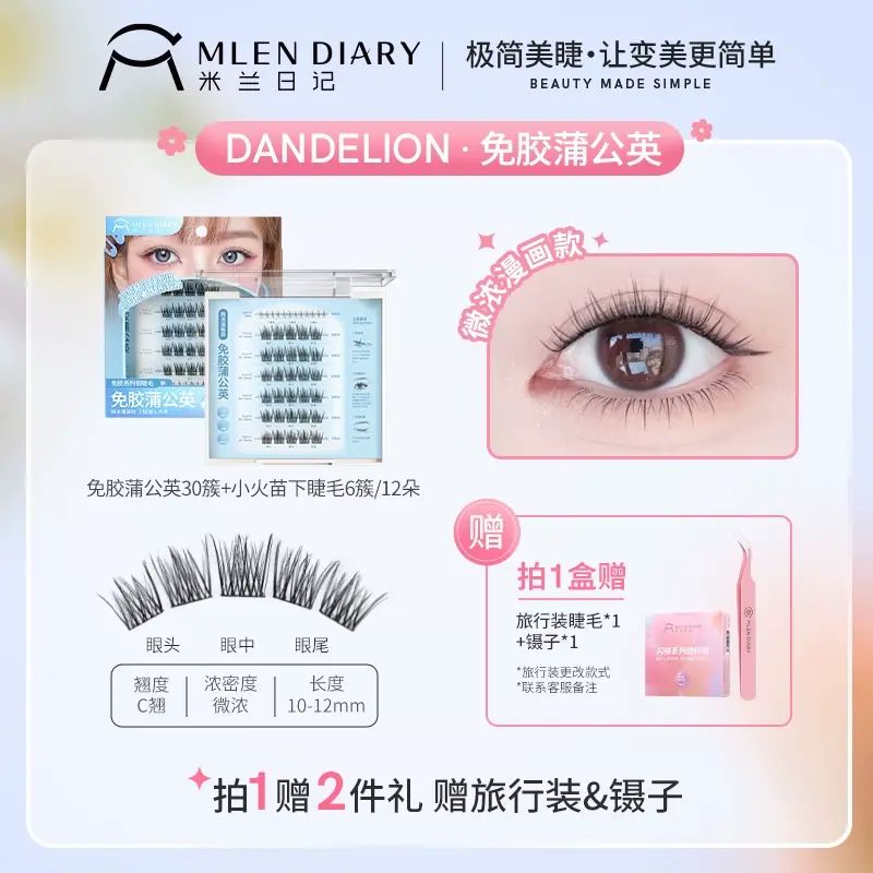 米蘭日記閃接太陽花免膠假睫毛女自然仿真女團新手嫁接下眼睫毛