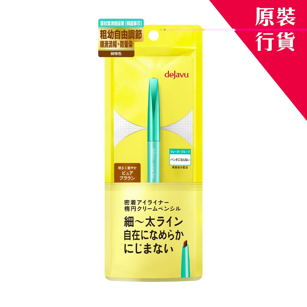 [原裝行貨] 日本製- 持久絢麗霜狀柔滑眼線筆, 純啡色 (新包裝)