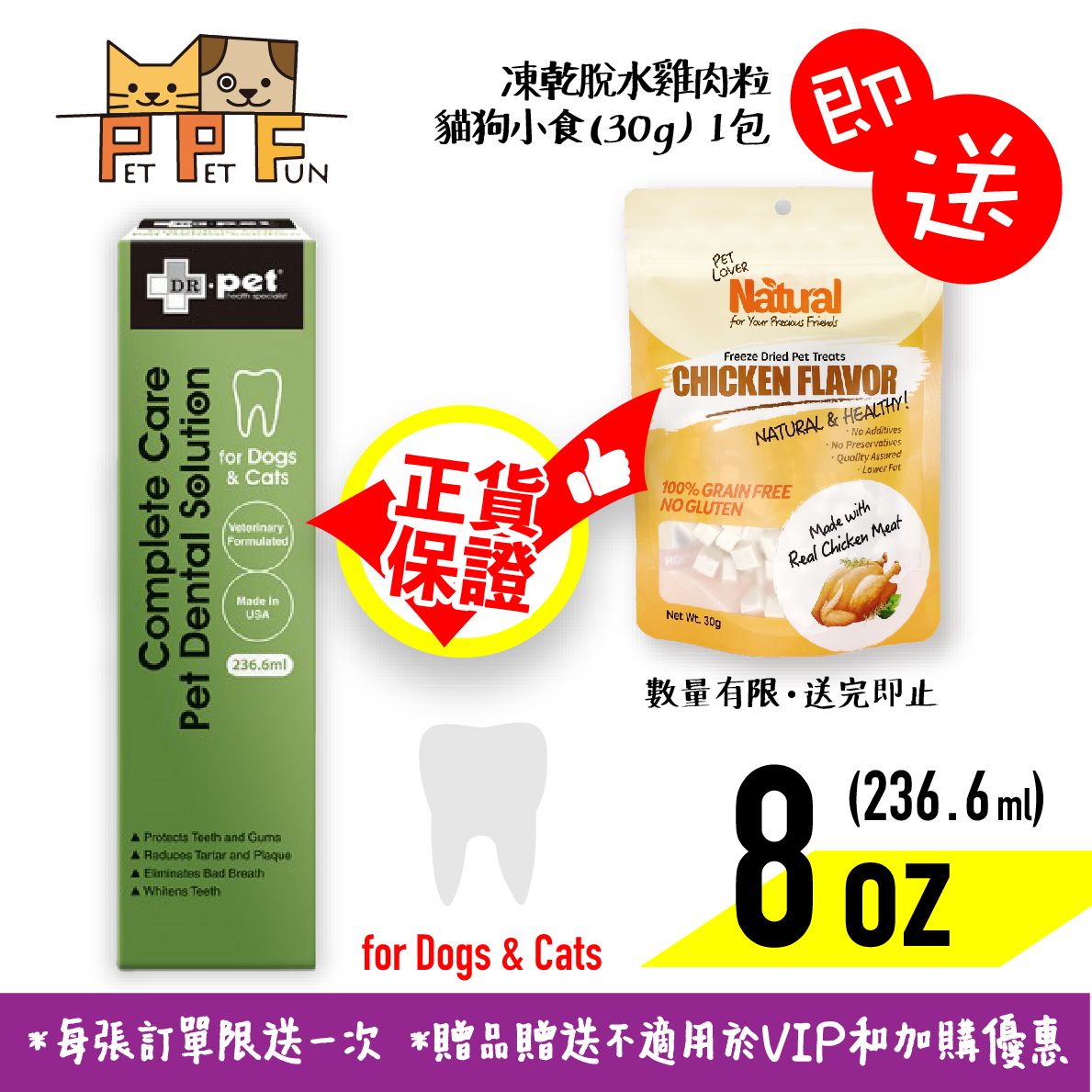 (215)Complete Care Pet Dental Solution For Dogs & Cats 8oz 236.6ml | #0078429547330 DP0009A