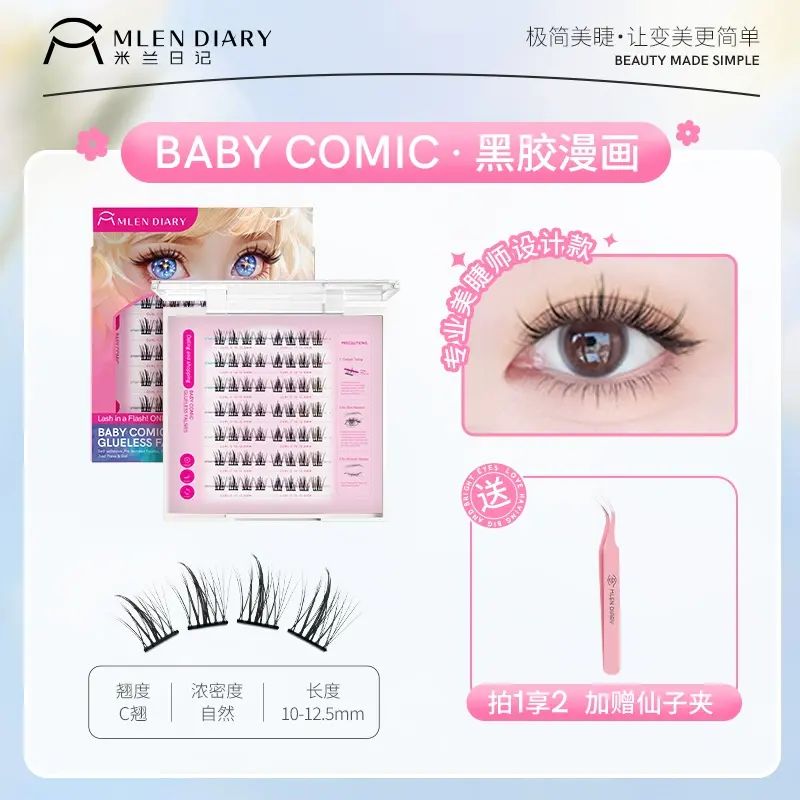 米蘭日記黑晶系列2.0免膠假睫毛自粘新款自然仿真眼睫毛