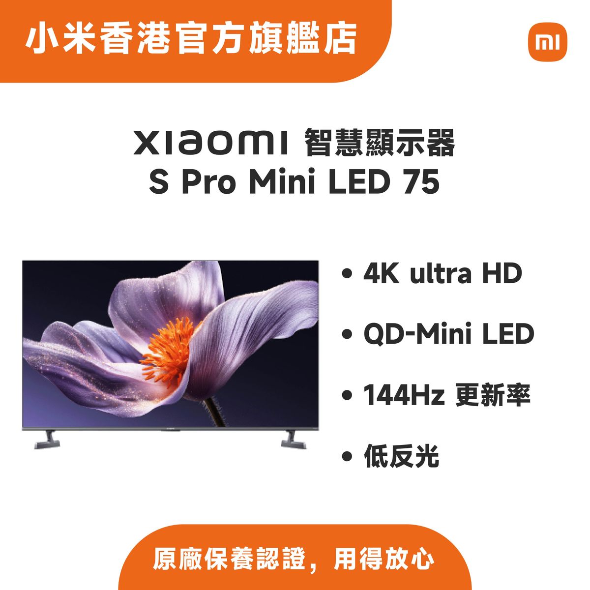 Xiaomi 智慧顯示器S Pro Mini LED 75 (無電視功能)
