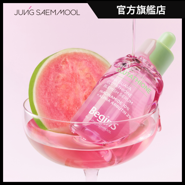 BeginS by JSM 粉紅番石榴谷胱甘肽精華