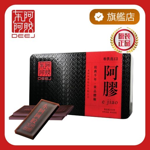東阿阿膠| 東阿阿膠250g (內含8塊) | HKTVmall 香港最大網購平台
