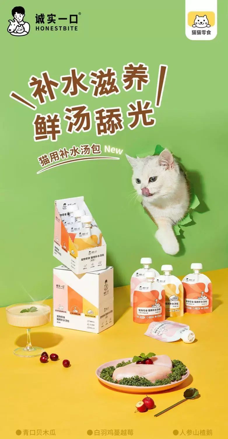 內地直送 | 诚实一口补水汤包猫零食猫湿粮鲜肉罐头猫餐包50g*12包 | 商品分類 (1) : 混合口味 | HKTVmall 香港最大网购平台
