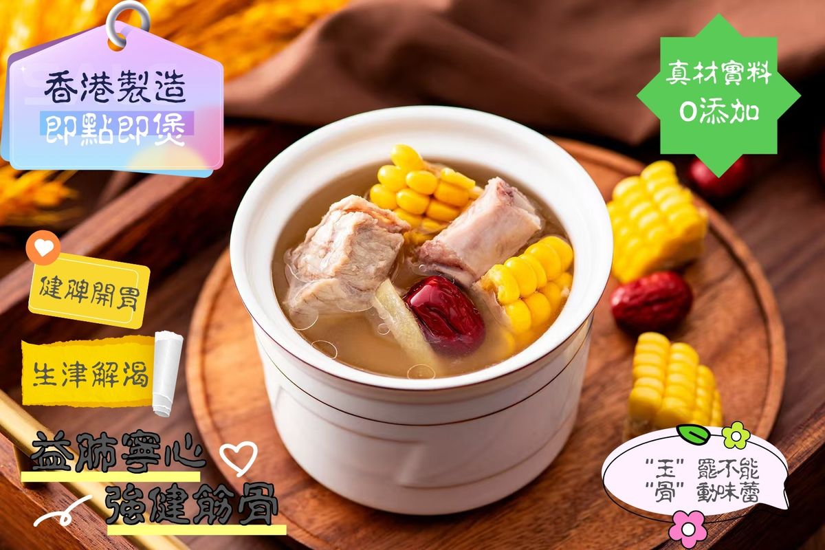 玉米龍骨湯（-18℃）