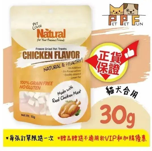 凍乾脫水雞肉(粒)小食 貓/犬適用 30g #48955