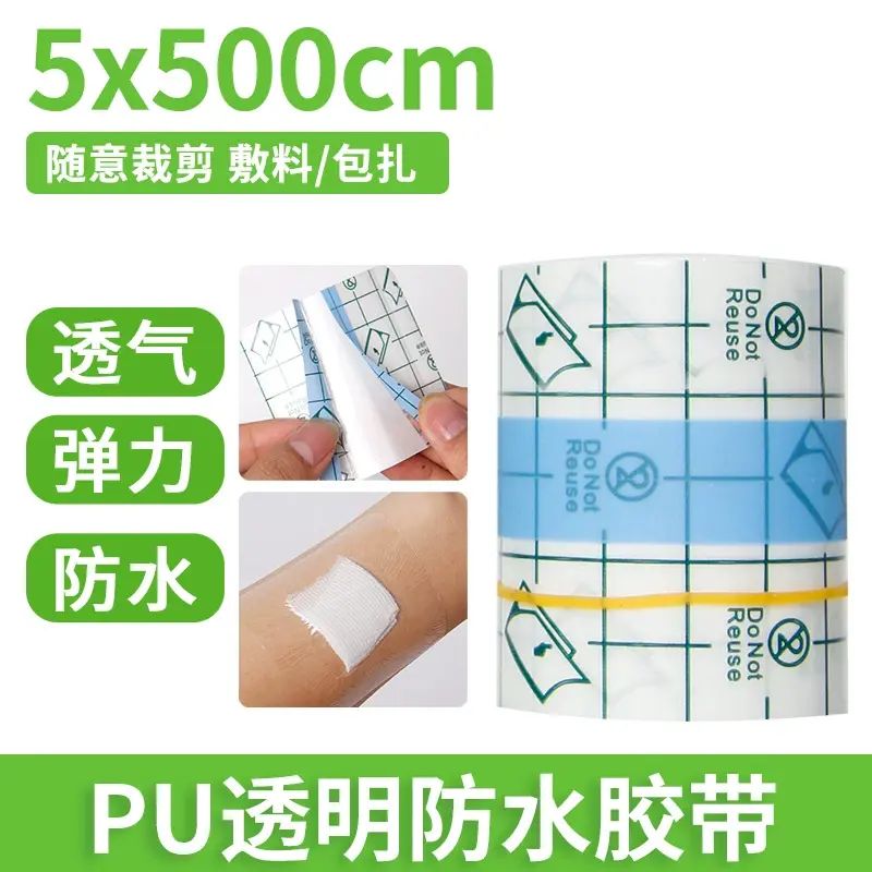 医用pu膜胶带胶布洗澡防水过敏伤口膏贴透析腹透敷贴穴位固定贴