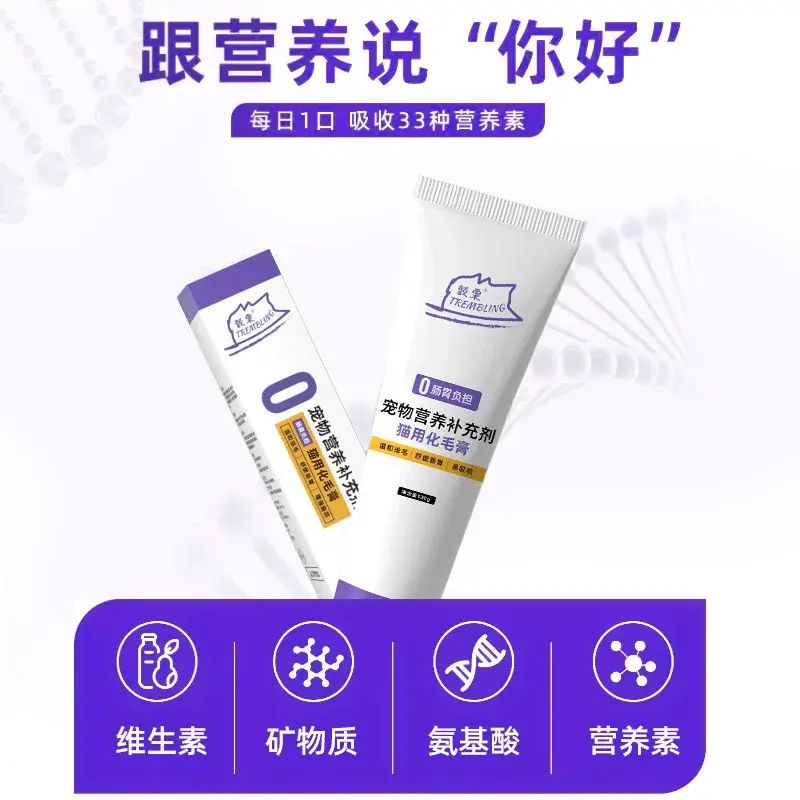 化毛膏宠物猫咪用狗狗专用营养膏猫排毛膏猫犬通用鱼油美毛猫草片