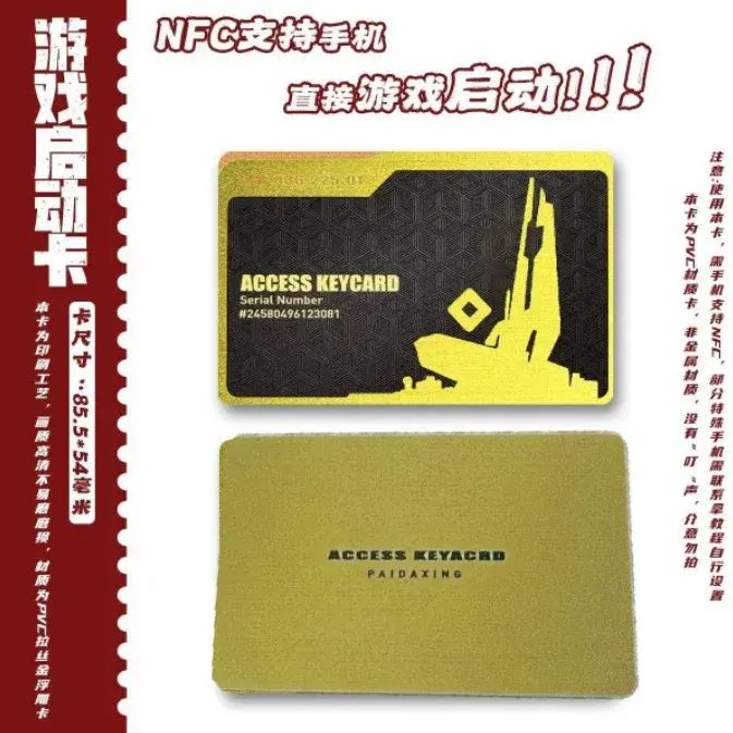 三角洲行动手游启动卡 NFC手机启动游戏感应收藏卡周边总裁会客厅