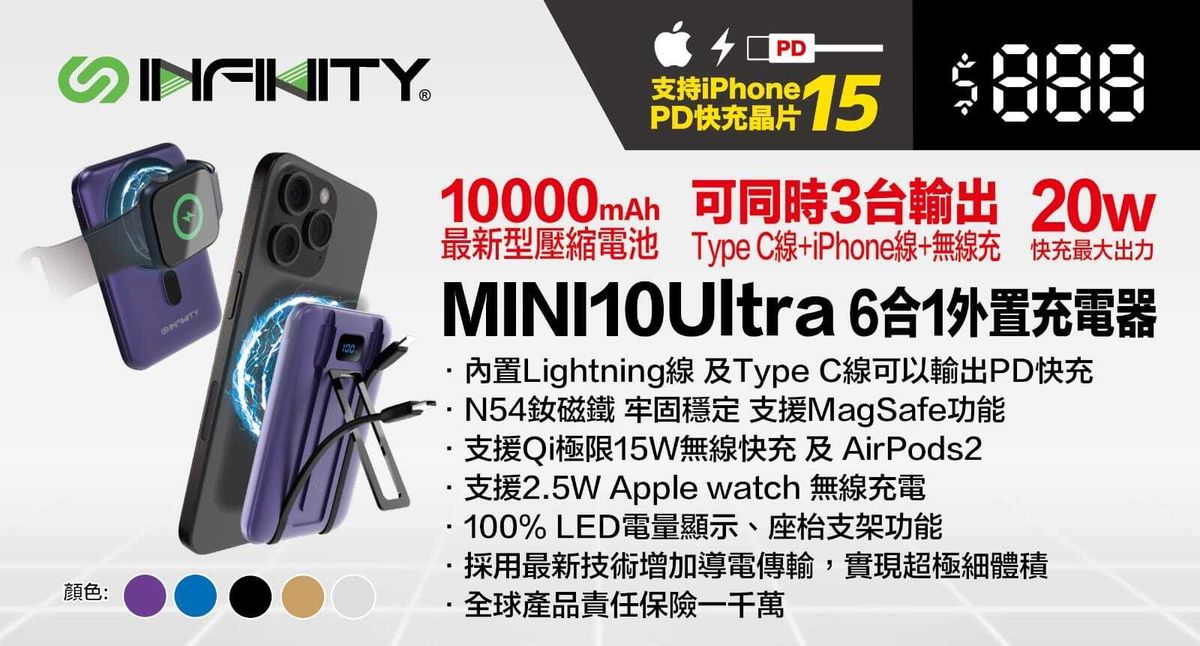 Infinity | Mini10 Ultra充電器 | 顏色 : 深黑色 | HKTVmall 香港最大網購平台