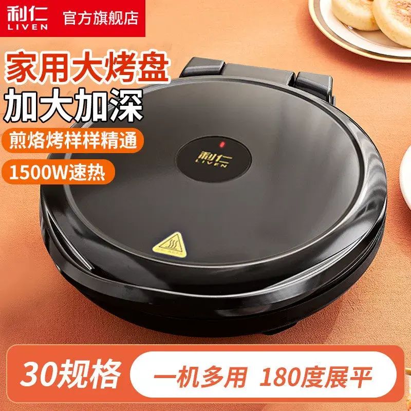 利仁J3119室內電餅鐺煎烤機約12 英寸披薩機多士粟米餅電烤盤