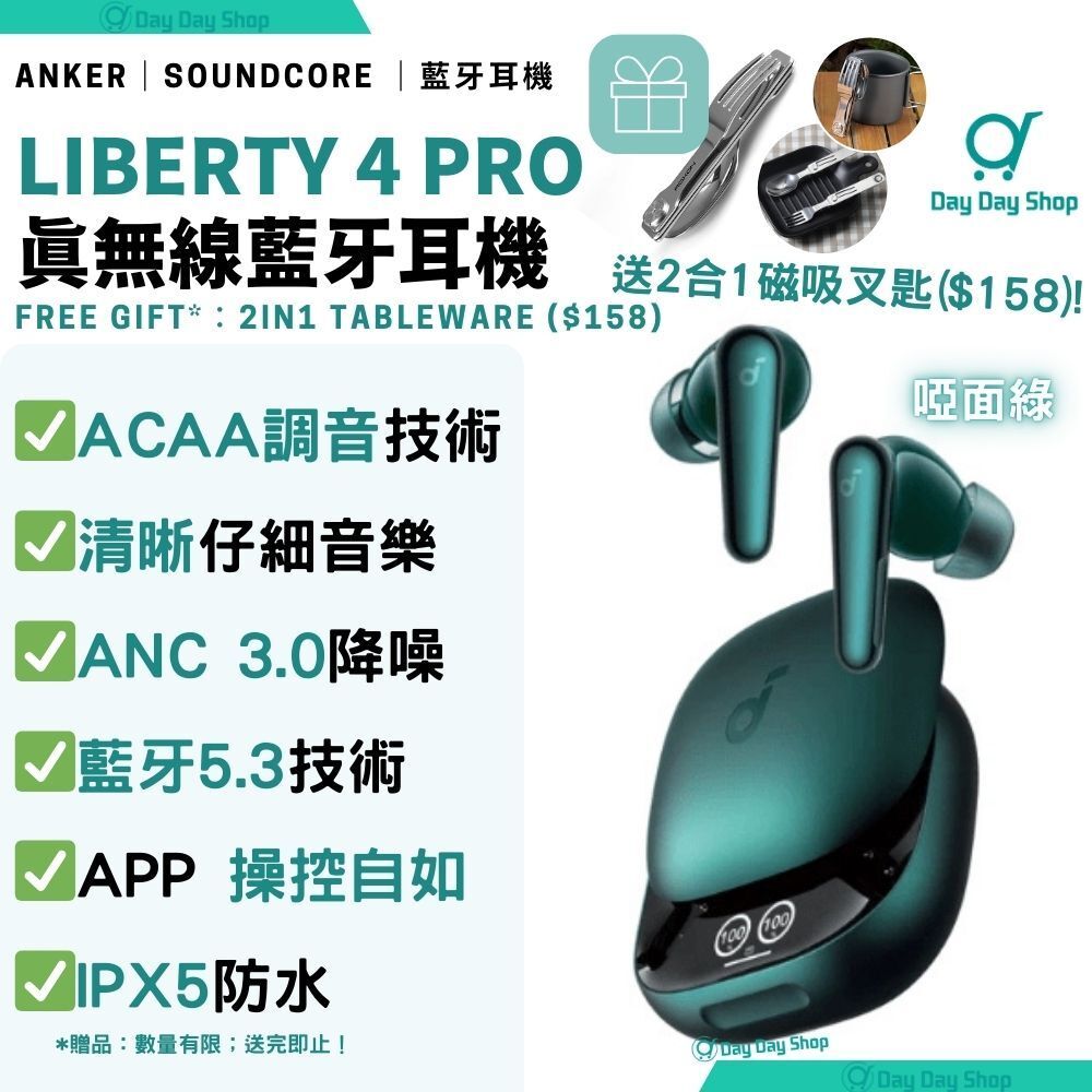 【附送贈品】Anker  Soundcore Liberty 4 Pro 降噪真無線藍牙耳機｜無線ANC藍芽耳機｜附充電盒｜暗面綠