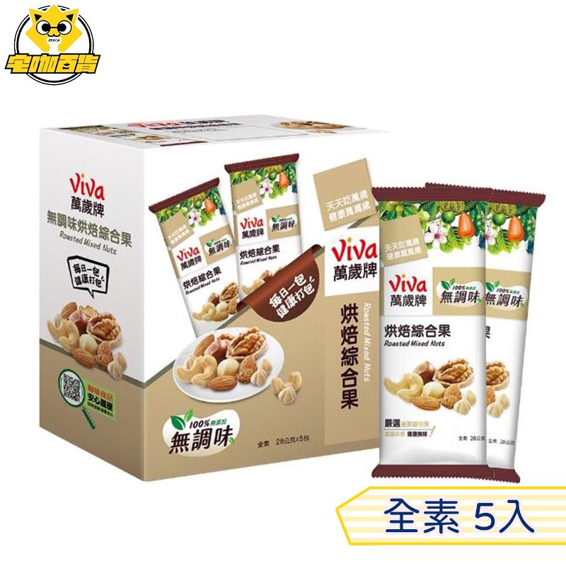 萬歲牌無調味綜合果 28G*5包/盒 Best before 2026/08/20 或之後[平行進口]