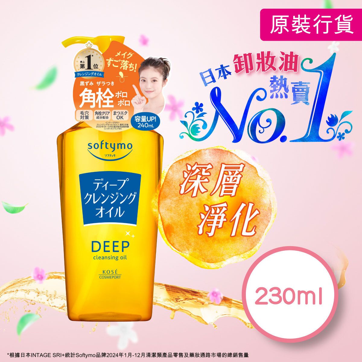 Deep Cleansing Oil