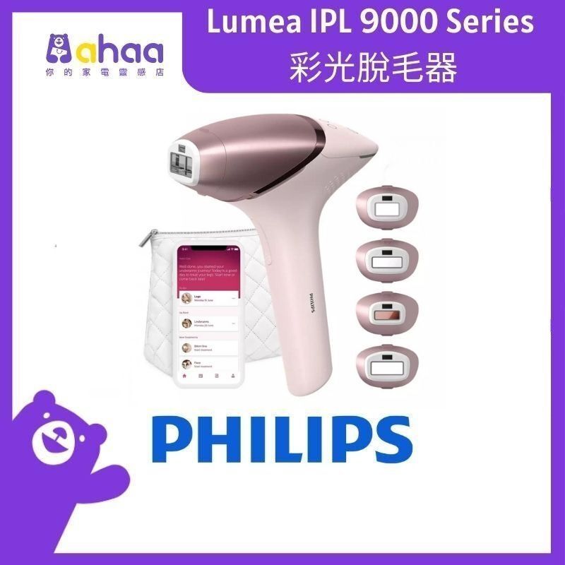 BRI958/00 Lumea IPL 9000 SeriesIPL SenseIQ智能感控 彩光脫毛器