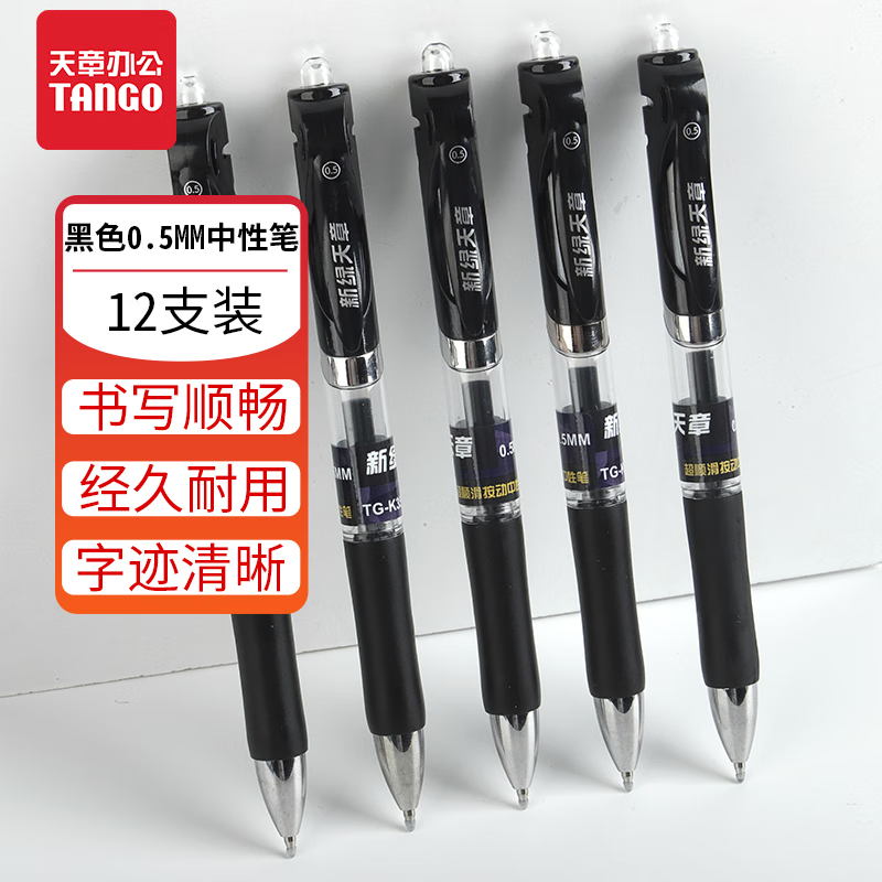 按動中性筆0.5mm辦公黑色簽字筆0.7mm學生速幹考試學習盒裝