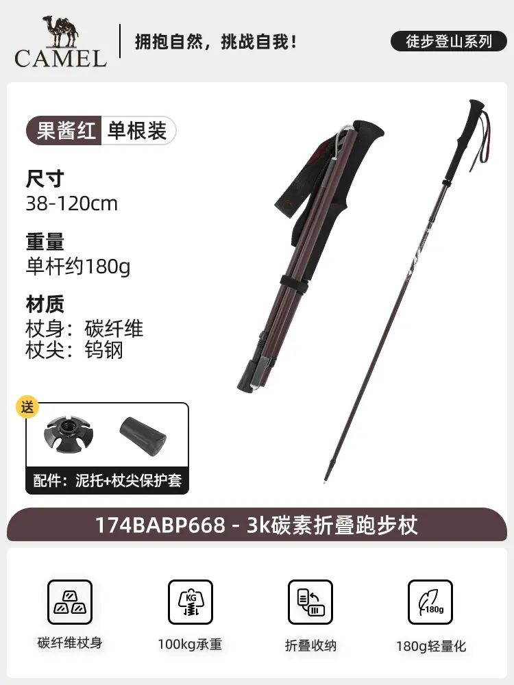 駱駝登山杖手杖碳素輕便伸縮折疊徒步爬山拐棍老人防滑碳纖維拐杖